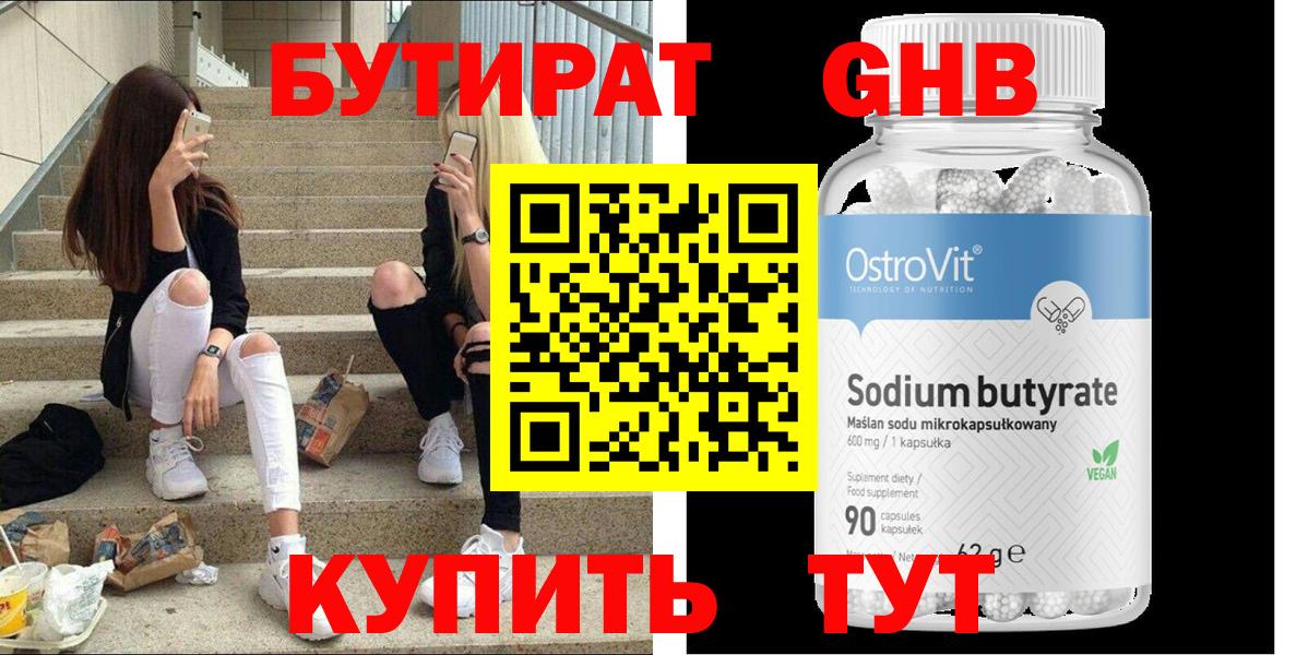 Бутират  БУТИРАТ бутик  Вход с VPN  Саранск 