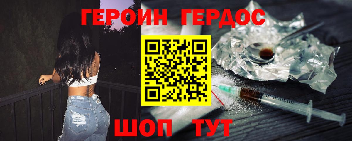 Героин хмурый Саранск