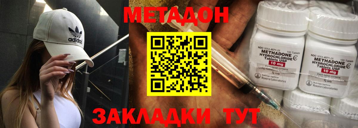 Метадон methadone  МЕТАДОН кристалл  Саранск  Вход с VPN 