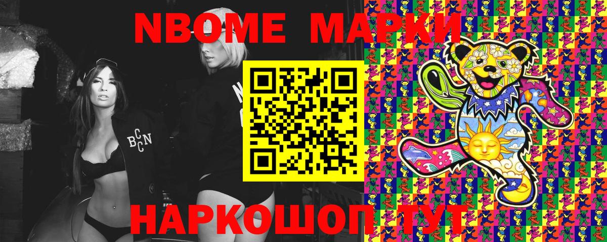 Марки 25I-NBOMe 1,8мг Саранск