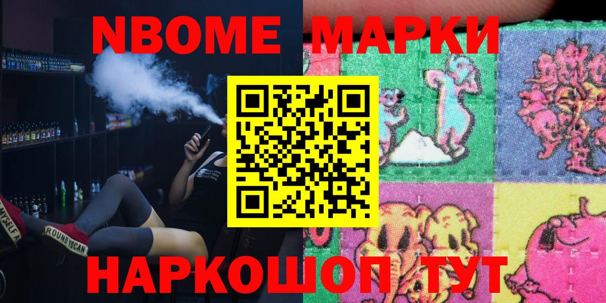 Марки NBOMe 1500мкг  Марки NBOMe 1500мкг  Саранск  Марки N-bome  Вход с VPN 